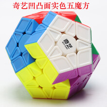 异性魔方 五魔方异形十二面5魔12面体实色不褪色灵活顺滑益智玩具 奇艺凹凸面 五魔方