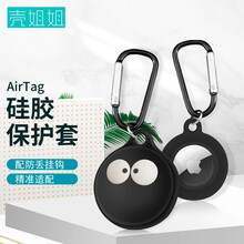 壳姐姐 苹果AirTag卡通保护套学生可挂式防丢器定位airtags摔壳追踪黑色煤球精灵