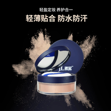 激蓝男士哑光定妆散粉控油定妆粉配合BB霜素颜霜遮瑕蜜粉裸装自然不易脱妆轻薄贴合彩妆
