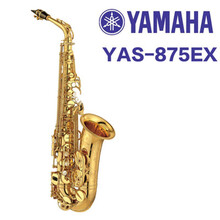 YMH 雅马哈萨克斯中音875 82z初级 875EX中级 62次中音专业演奏 定制款 YAS-875EX(中音萨克斯)