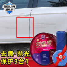 哈姆雷特（Hamlet）汽车划痕盾划痕蜡划痕修复神器去污擦刮痕修复黑白车身漆面氧化层抛光打腊除痕用品 固体划痕盾(送毛巾、打蜡神器）