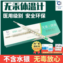 翊立良度无汞无水银玻璃体温计老人儿童成人婴幼儿家用安全无毒精准腋下测量【配20片消毒棉片，两包棉签} 5支家庭常备装