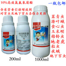 10%高效氯氟氰菊酯功夫王菜青虫地老虎地下害虫潜叶蛾针锋杀虫剂 1000ml