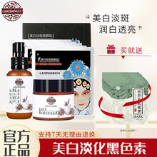 老中医呼唤美白祛斑霜套装 男女士中草药去斑膏淡化黑色素疤去除雀斑晒斑黄褐斑老年斑补水保湿面膜护肤产品 祛斑霜+祛斑精华+祛斑面膜贴