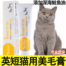 英短蓝猫专用营养亮毛色增亮深海鱼油卵磷脂零食品增肥猫咪美毛膏 鲑鱼美毛膏