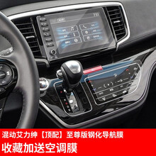 法兹瑞 适用于本田奥德赛艾力绅导航膜钢化膜 全新奥德赛艾力绅混动版改装专用内饰屏幕贴膜空调触屏膜 19-21款艾力绅混动版【顶配】
