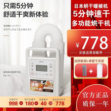 IRIS/日本爱丽思烘干机干衣机烘被机取暖暖风机暖被机 酒店家用便携式被褥衣物干燥机烘鞋机FK-W1 新款速热烘干机FK-H1白色