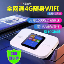 电信流量卡上网卡全国流量联通包年卡全网通4G无线路由器无线移动随身wifi流量卡不限速飞猫智联 4G全网通随身WIFI+[电信套餐月享1500G]