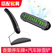 麦车饰 汽车除雪铲扫雪刷子功能小件用品车家多用工具玻璃小车清雪多功能车载冰雪铲冬季车窗刮雪 套餐：除雪铲 升级款+香薰停车牌