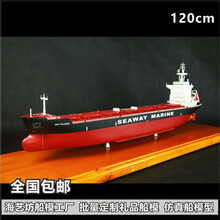远望号科考船成品模型120cm手工定制 东方红号科考船模型 海艺坊 7舱散货船seaway