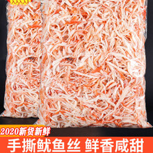 【促销】即食鱿鱼丝大包装散装500g炭烤手撕鱿鱼丝条海味零食小吃年货干货 原味鱿鱼丝250gX4袋 (两斤)