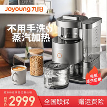九阳（Joyoung）破壁机 家用豆浆机低音多功能智能料理机不用手洗预约 Y88
