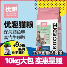 优趣幼猫成猫粮20斤然粮鳕鱼挑嘴配方猫粮增肥发腮10kg 三文鱼味