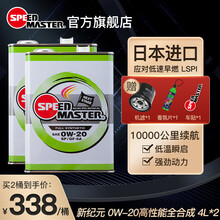 日本进口速马力新纪元0W-20全合成机油润滑油SP级4L*2 4L装*2桶