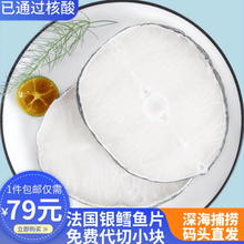 小渔鲜倌 法国进口银鳕鱼片250g-500g小包装 新鲜冷冻银鳕鱼块 宝辅食婴幼儿银鳕鱼排 【整片装】250gx1袋