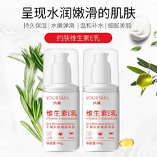 维生素e乳100ml（按压式）全家通用 面霜身体乳护手霜 保湿滋润乳液 补水保湿 缓解干燥 E-维E乳 100g（买一贈一共2瓶200g）