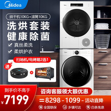 美的（Midea）洗烘套装 10公斤 大容量滚筒洗衣机+全自动热泵烘干机干衣机组合 家用智能除菌除螨 【2021新款洗烘套装】真丝柔洗+除菌健康
