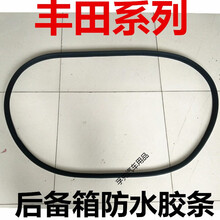 适用于丰田卡罗拉/威驰/花冠后备箱密封条防水胶条后盖胶圈压条专车专用 07-10款卡罗拉(一圈)