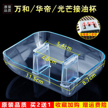 美榜 适用于万和/华帝/光芒抽油烟机接油盒油杯配件老式通用接油槽 万和CXW-200-X10T 万和CXW-200-X03D