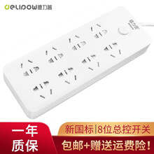 德力普（Delipow） 插座  多孔位排插 新国标插排/插线板/接线板/拖线板 8孔位组合总控1.8米