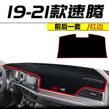 2020 2021款大众新速腾避光垫仪表台防晒垫大众速腾专用汽车前台改装饰品摆件中控台仪表盘遮阳垫 2019-2021款速腾专用【前后一套避光垫】红边