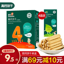 英氏儿童零食1岁宝宝饼干小馒头磨牙棒米饼溶豆泡芙零食大礼包单盒口味随机 高钙饼干1盒(4阶能站了)