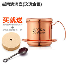 越南咖啡滴漏壶家用手冲不锈钢咖啡过滤杯套装便携式滴滴壶 不锈钢_玫瑰金色