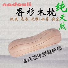 娜多莉 颈椎枕实木治颈椎病专用枕头香樟木硬枕修复矫正牵引保健枕 香杉木颈椎枕30*10*6+枕套