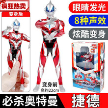 儿童玩具定制款奥特曼对打对战机器人擂台王争霸赛双人格斗对战游戏 捷德 -发声发光