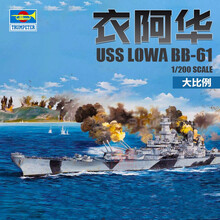小号手 03706 拼装战舰模型军舰1/200美国依阿华号战列舰BB61 模型+胶水