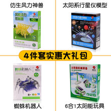 科技小制作小发明蜘蛛机器人手工材diy学生stem科学实验套装玩具 科学小制作优惠套装【4件】