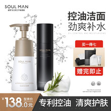 极男（SOULMAN）控油氨基酸洗面奶男补水保湿洁面乳去油男士护肤品套装学生夏季 控油补水套装【控油洗面奶+保湿水】