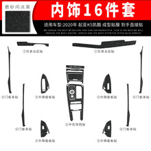 适用于20款起亚K5凯酷内饰改装碳纤维贴纸中控面板防刮擦保护贴膜车门防踢垫防刮贴纸内饰装饰改色膜 内饰16件套【磨砂闪点黑】 20年K5凯酷