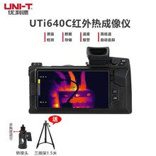 优利德（UNI-T）UTi640C高清红外热成像仪 工业热像仪 地下热水管地暖检测 电力故障检测巡检检测仪夜视仪