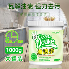 杜优克油渍净抽油烟机清洁清洗剂强力去重油污厨房万能去污神器盒装粉末