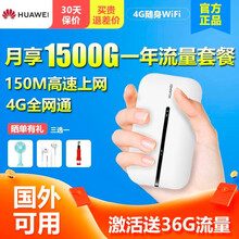 华为（HUAWEI）随行WiFi 3 移动随身WIFI 4G插卡车载上网宝 无线路由器高速上网  E5576白色+一年全程高速【月享1500G]