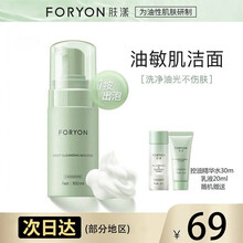 【官方直售】 肤漾（FORYON）氨基酸洗面奶 保湿深层清洁收缩毛孔控油泡沫洁面乳慕斯 一支（100ml）