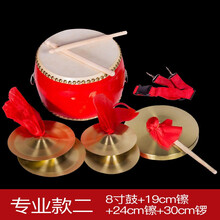 舒弗（LACHOUFFE）三句半表演道具全套铜乐器锣鼓镲钹演出响锣打击乐器敲锣组合套装 8寸鼓+19CM镲+24CM镲+30CM锣