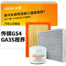 卡卡买水晶滤清器/三滤套装 除PM2.5空调滤芯+空气滤芯+机油滤芯 传祺GS4 1.3T/1.5T(14年后通用)/GA3S 1.3T