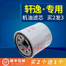4S专供适配09-20款东风日产新轩逸经典机油滤芯格12尼桑16机滤18原厂19维修保养定期 2019年 经典轩逸 1.6L