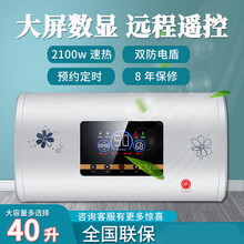 史密斯劳伦电热水器家用小型储水式扁桶速热出租房40\\50L60\\80升OL 40升遥控扁桶触屏款+[一级能效出水断电]