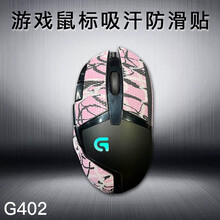 鼠标贴 用于 G402 游戏鼠标吸汗防滑贴 玛雅图腾系列 保护鼠标 手汗福音 型号齐全 图腾炫彩7