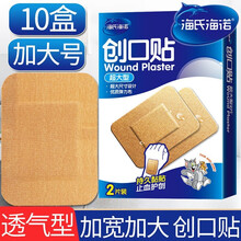 海氏海诺大号创可贴透气止血贴敷贴加宽加大创口贴9*6.5cm 2片/盒 10盒装