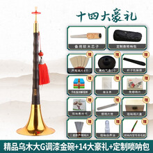 宏艺凤鸣专业黑檀乌木唢呐D调精品唢呐民族风吹奏唢呐乐器全套 精品乌木大G调漆金碗+12大豪礼+定制唢呐包