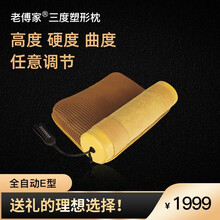 老傅家三度塑形枕颈椎睡枕头护颈枕热敷按摩荞麦皮决明子艾绒枕头牵拉矫正睡眠圆柱枕气动调压枕 全自动E型（一键操作+智能模式）