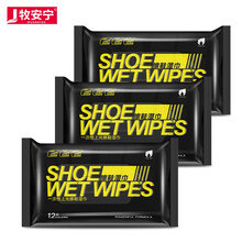 牧安宁 擦鞋湿巾小白鞋运动鞋清洁湿巾擦鞋神器搽鞋一擦白免洗球鞋擦鞋湿巾洗鞋清洁剂清洗剂 【12片装】3包