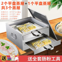 304不锈钢家用肠粉机蒸盘迷你小型广东拉肠抽屉式家庭装蒸粉神器 304升级款两层【配平盘款】