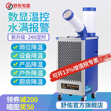 舒佑工业冷风机岗位移动式空调一体机局部降温设备降温产品降温机械降温制冷车间工厂冷气机 SAC-27R（单管大1匹 数控 定时 满水报警）
