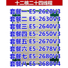 Intel/至强E5-2678V3 2680V4 2620 2630 2640 2670正式版CPU 套餐八