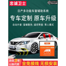 忠诚卫士新轩逸骐达蓝鸟阳光骊威逍客自动升窗器改装一键关窗器OBD落锁器带闪灯 08-12款天籁【版】升四降四 需拆门